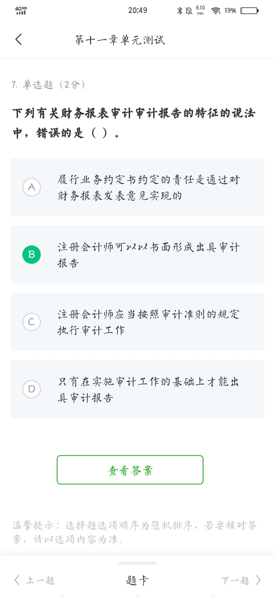 注册会计师