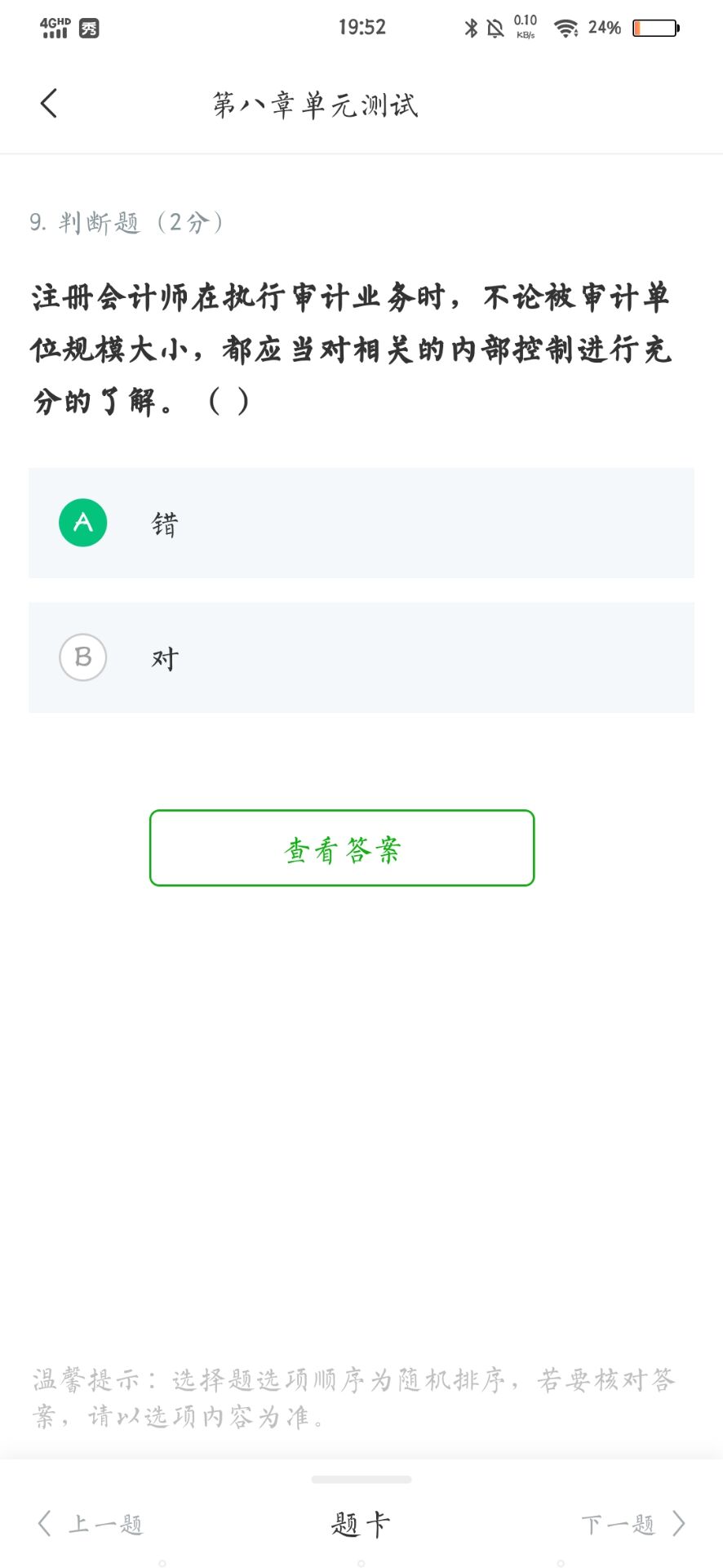 注册会计师