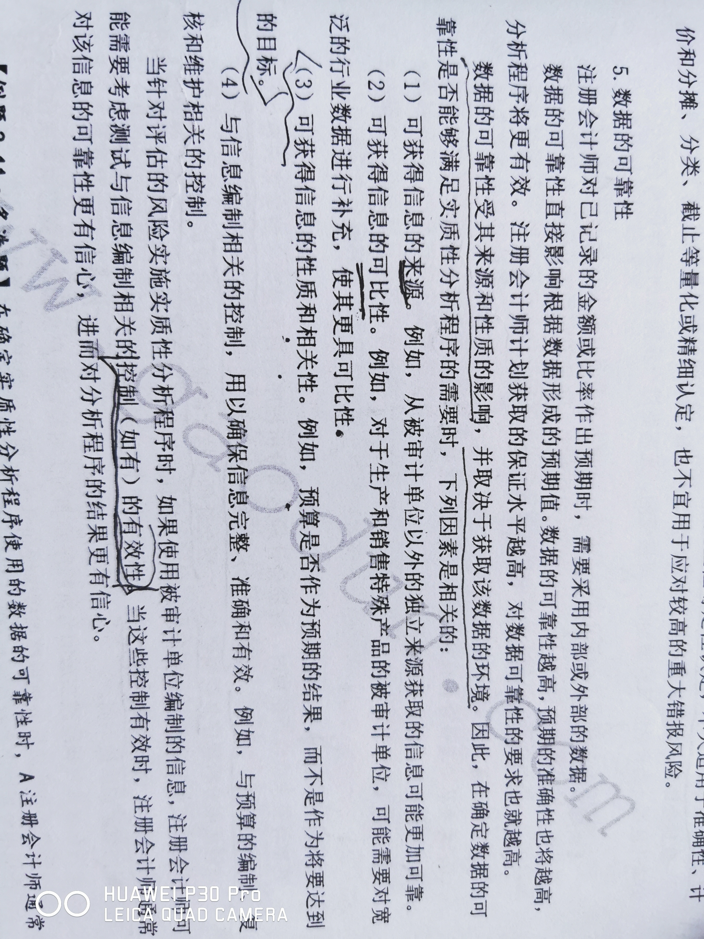 注册会计师