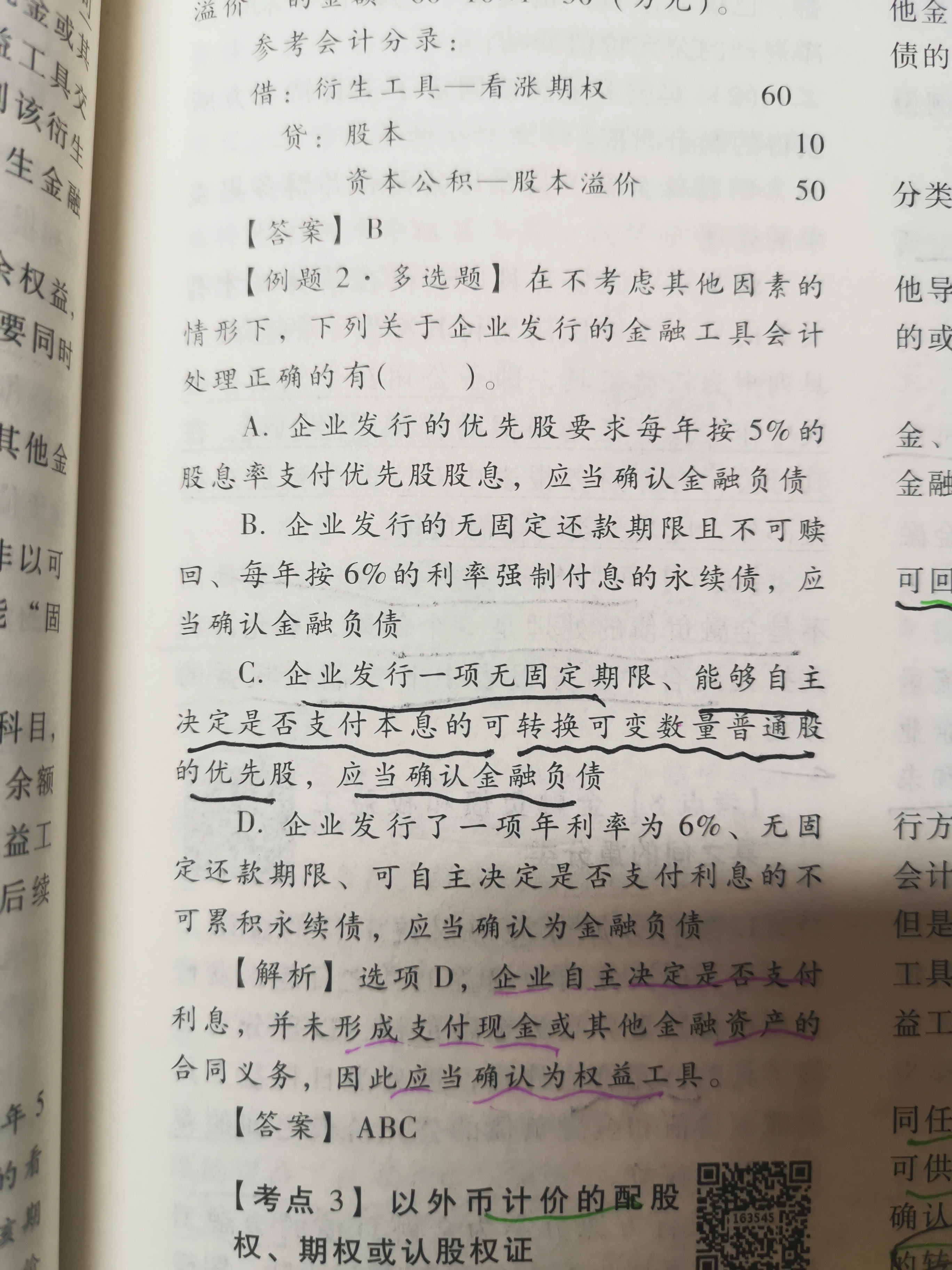 金融負(fù)債