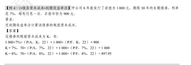 必要報酬率