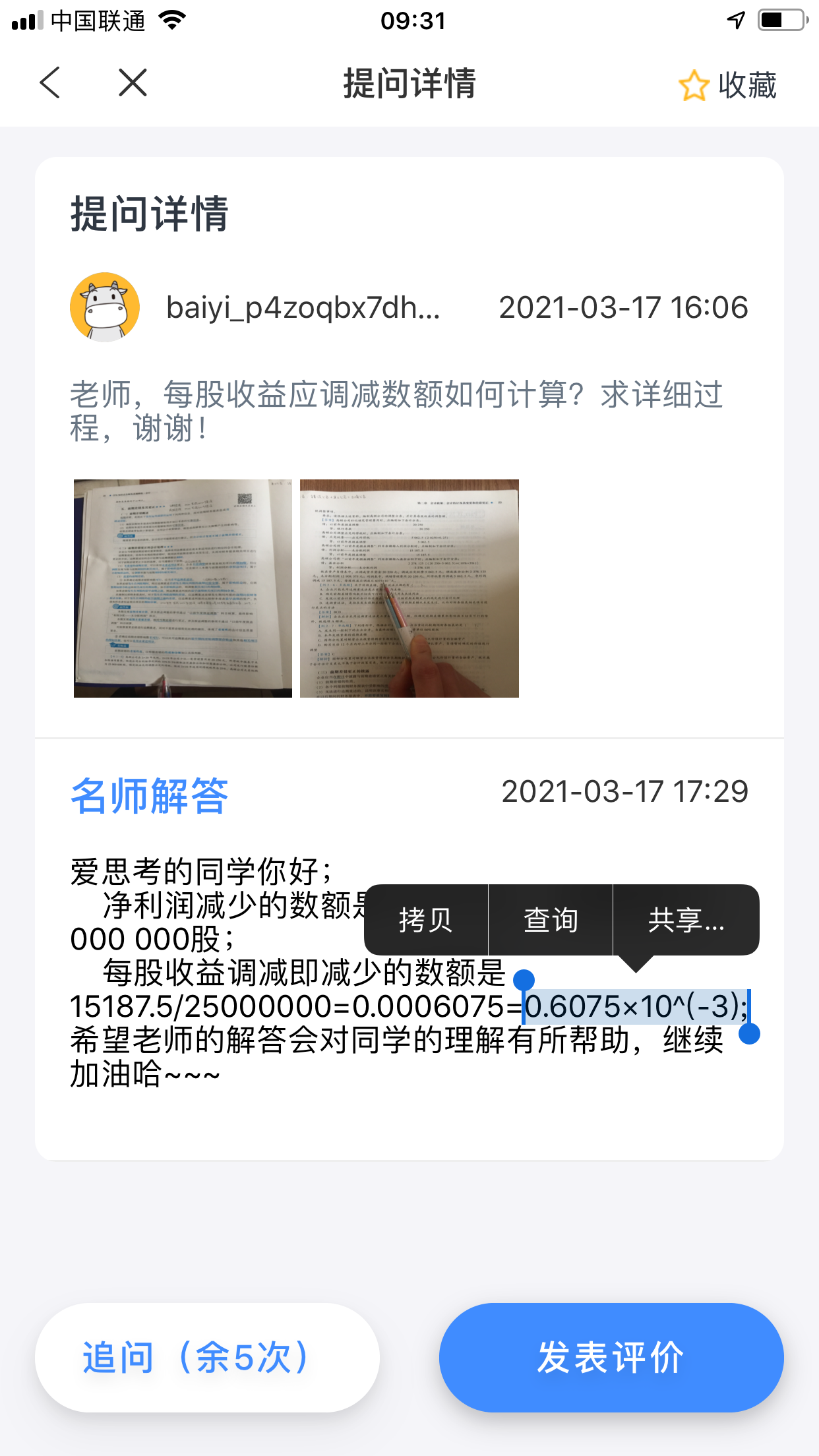 計算題