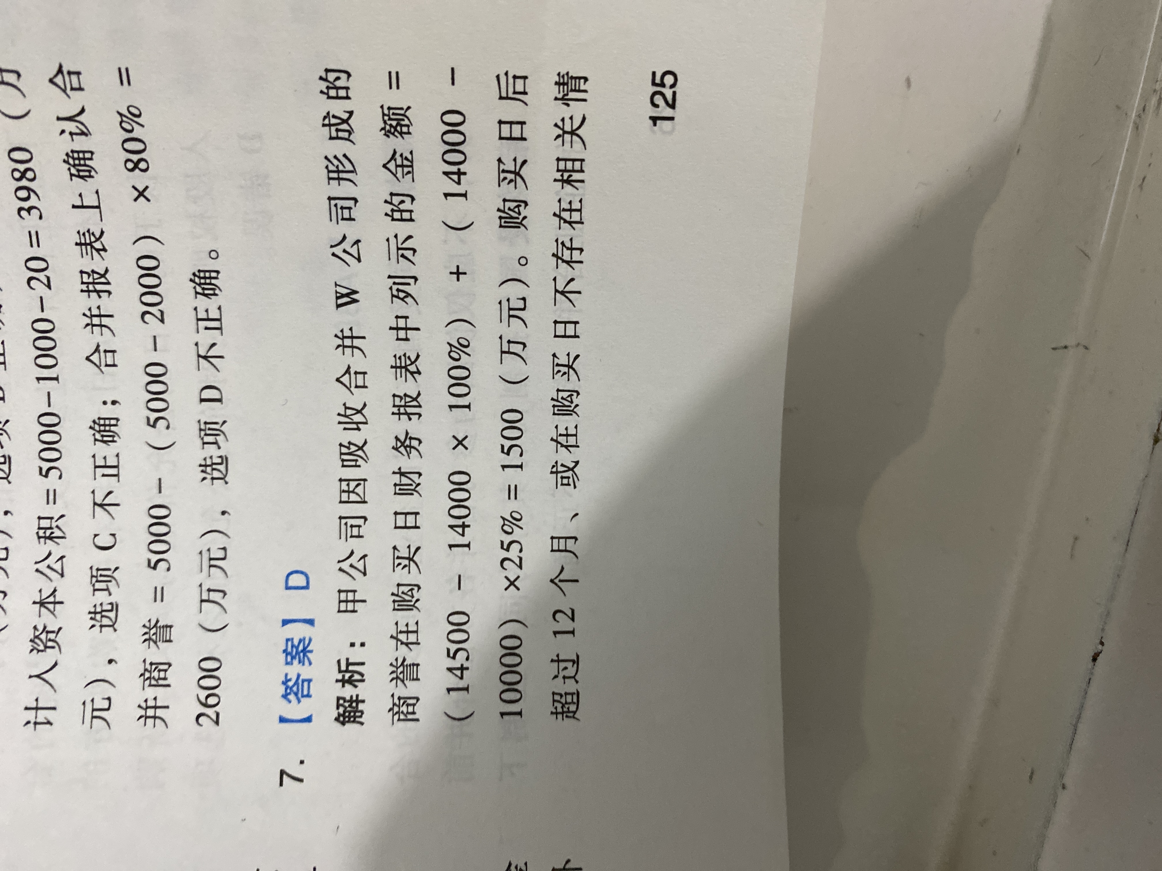 商譽怎么計算