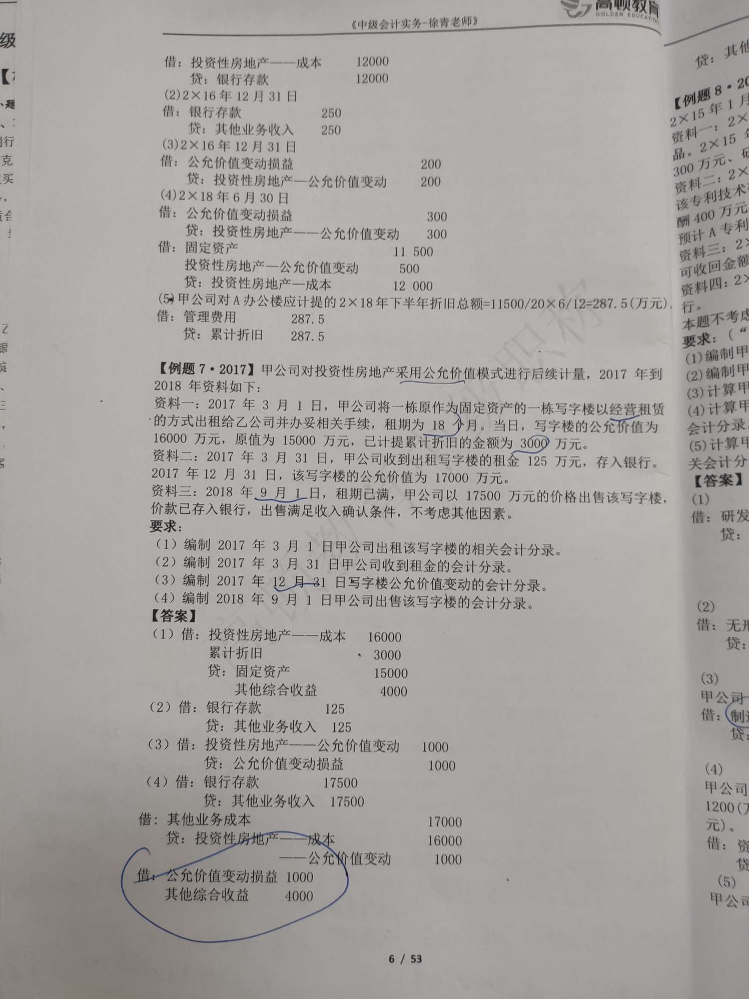 公允价值变动损益