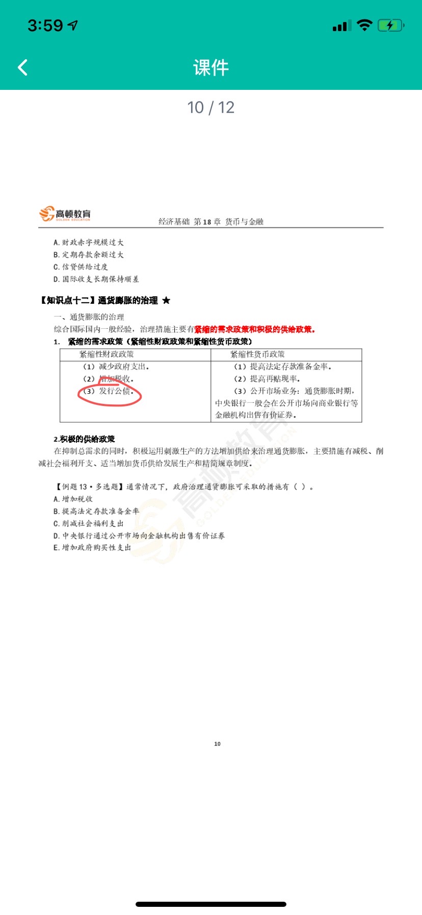 经济法基础