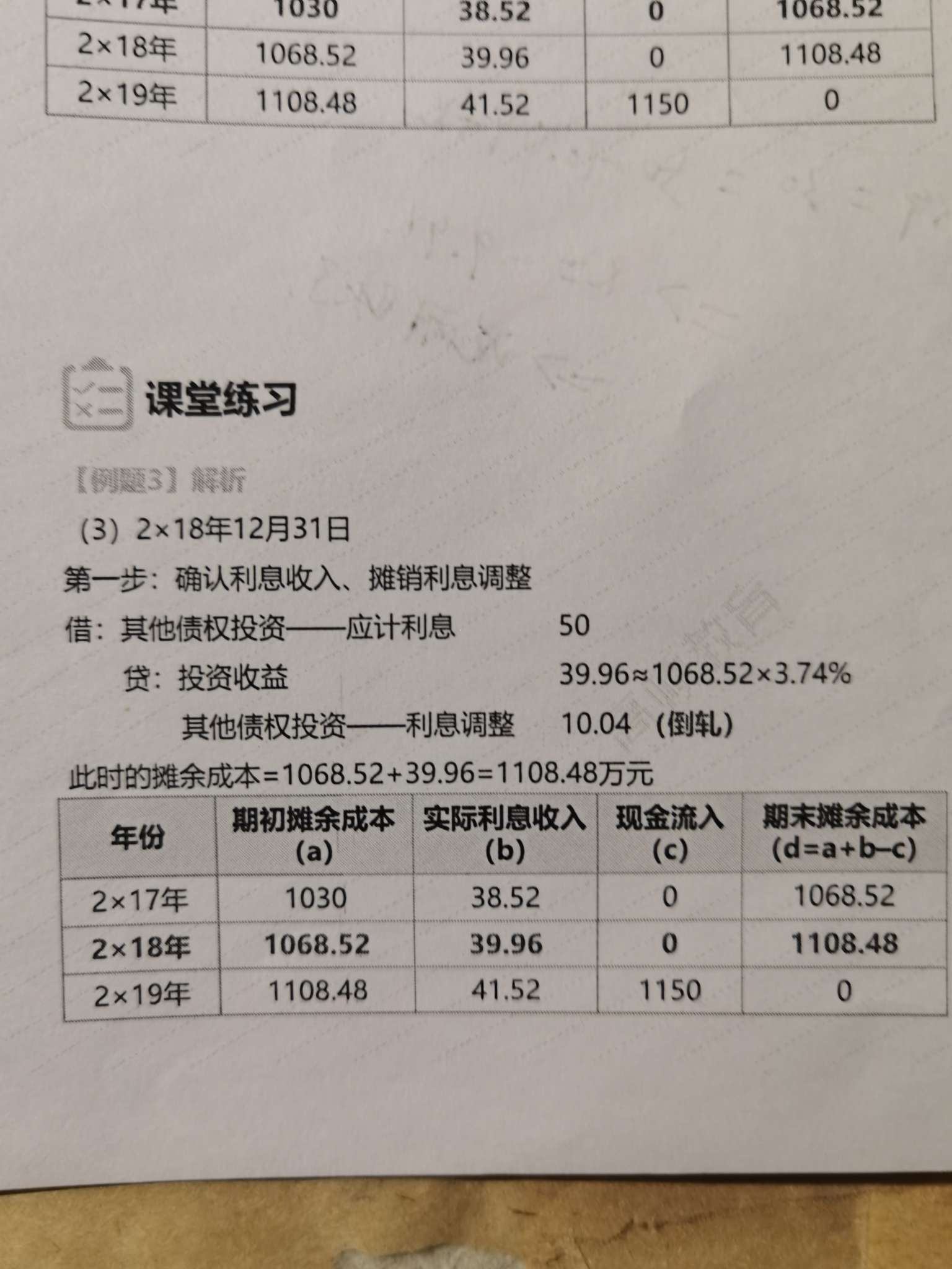 其他债权投资