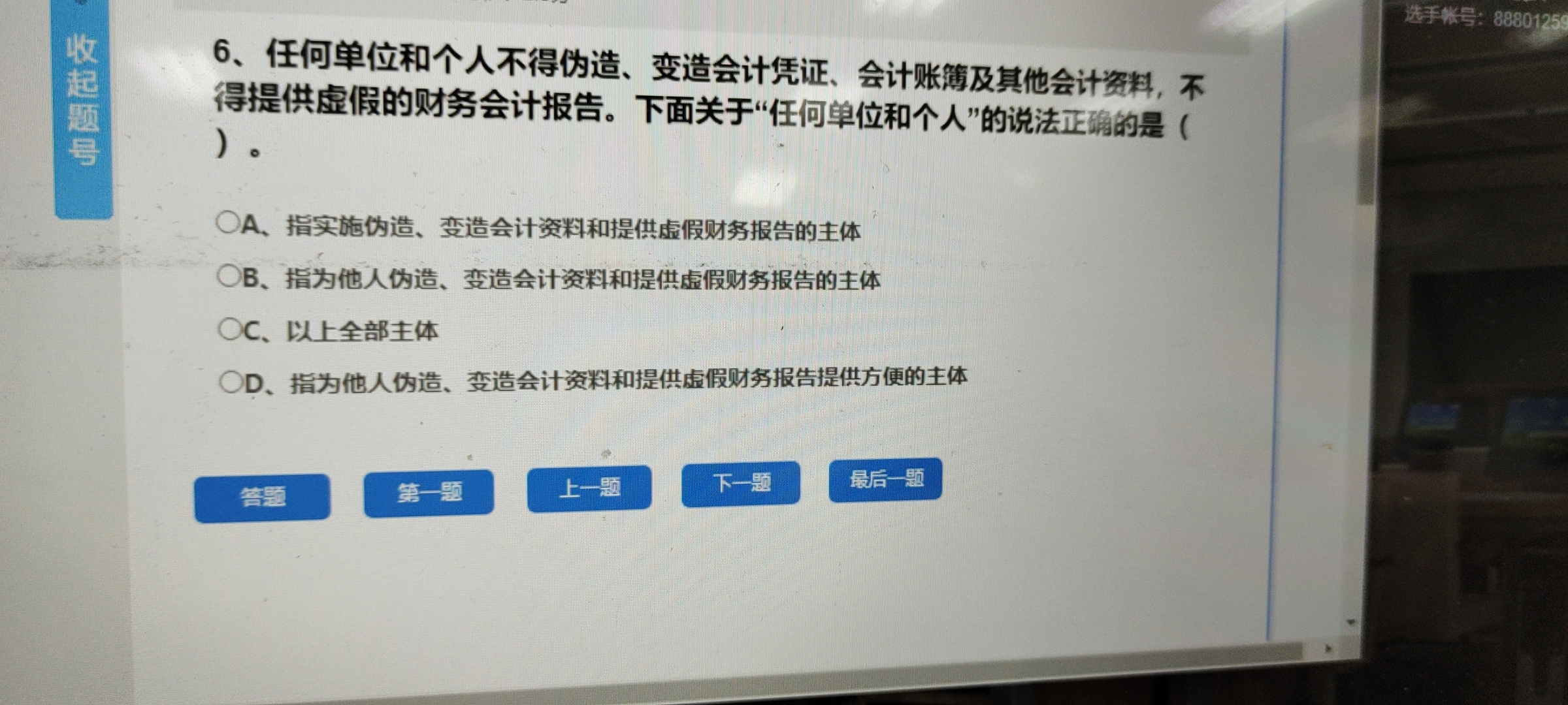 预付账款