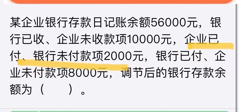 銀行余額調(diào)節(jié)表