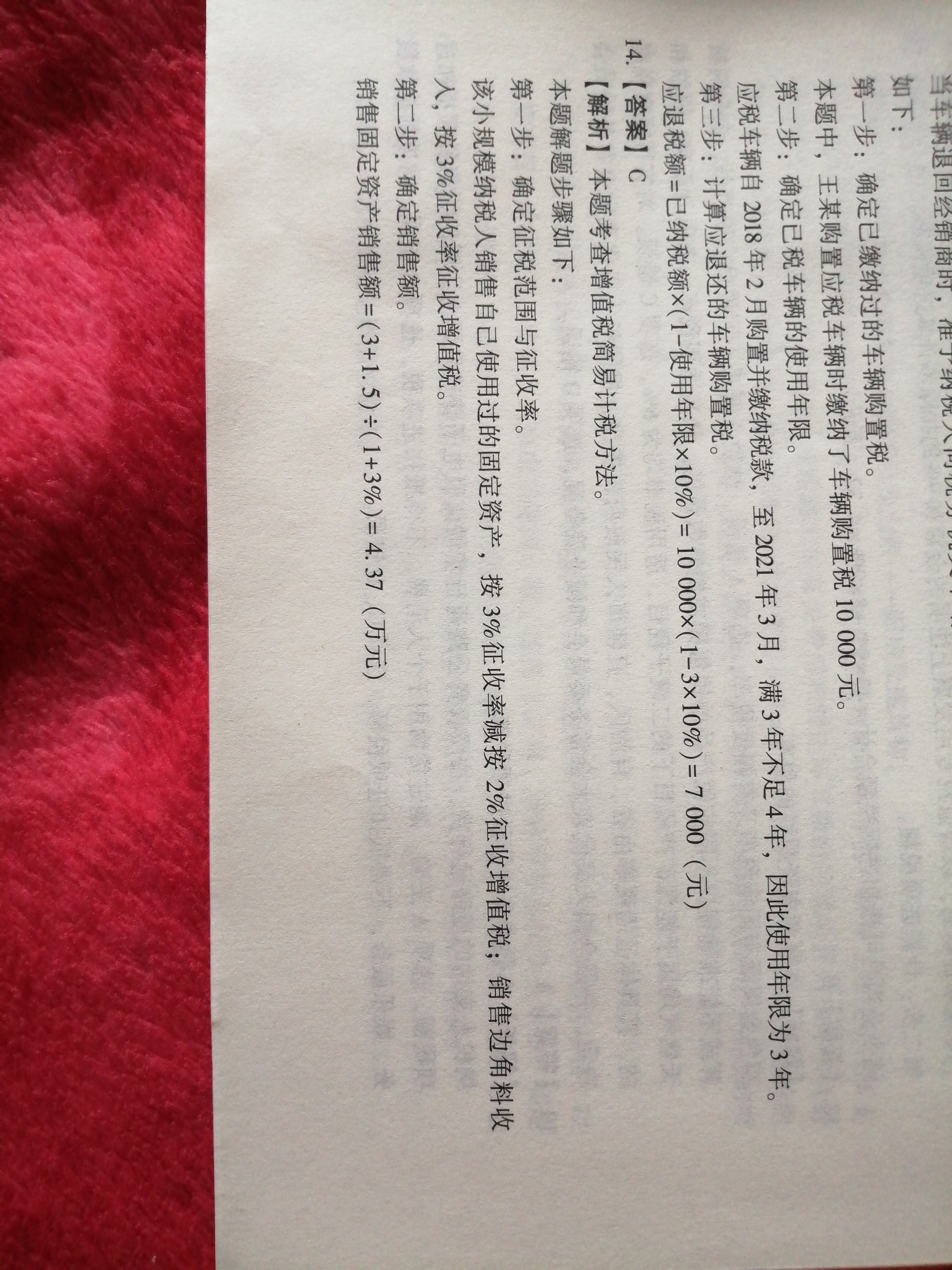 小规模纳税人