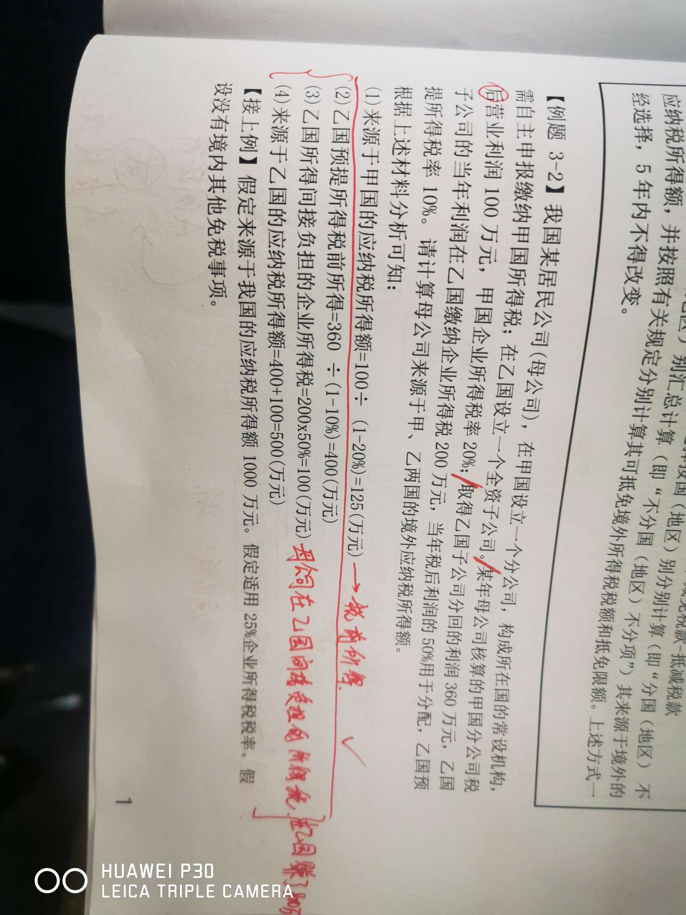 预提所得税