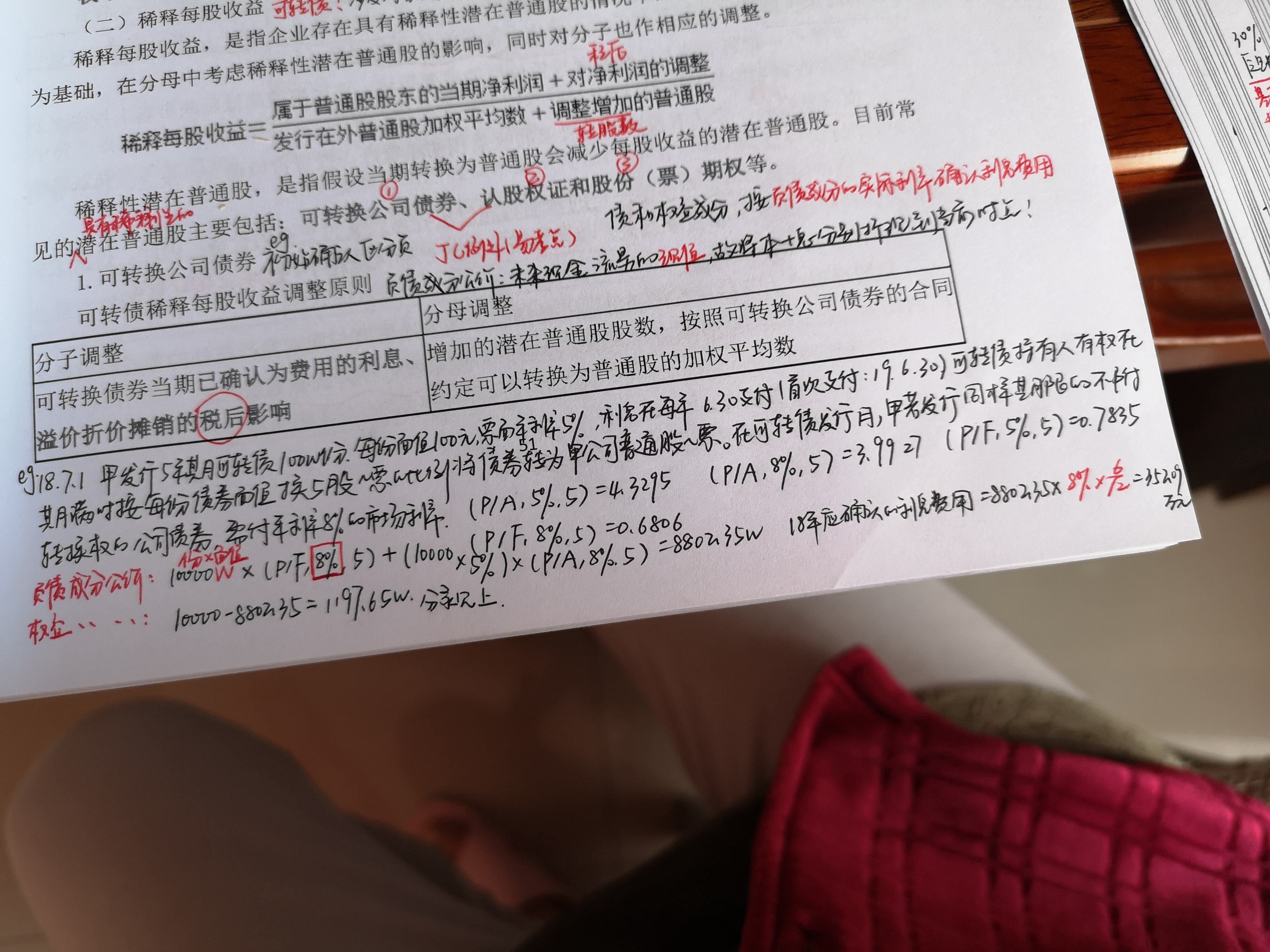 利息調(diào)整