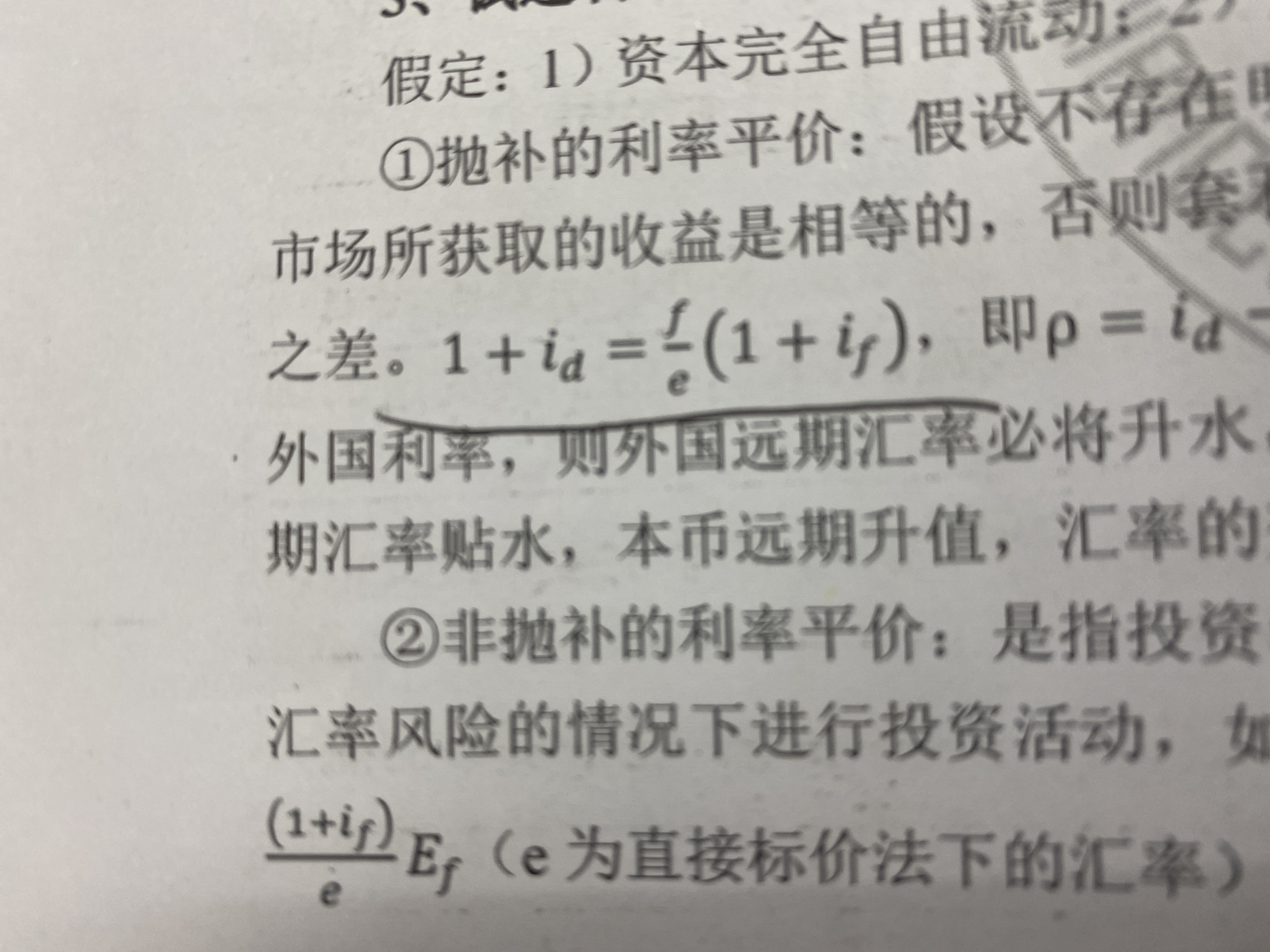 遠期匯率