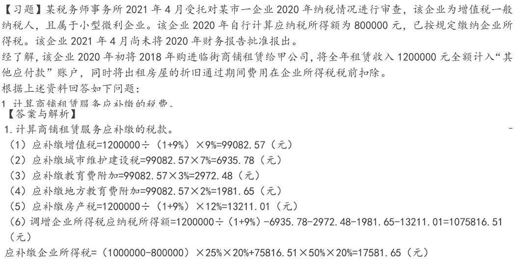 企業(yè)所得稅