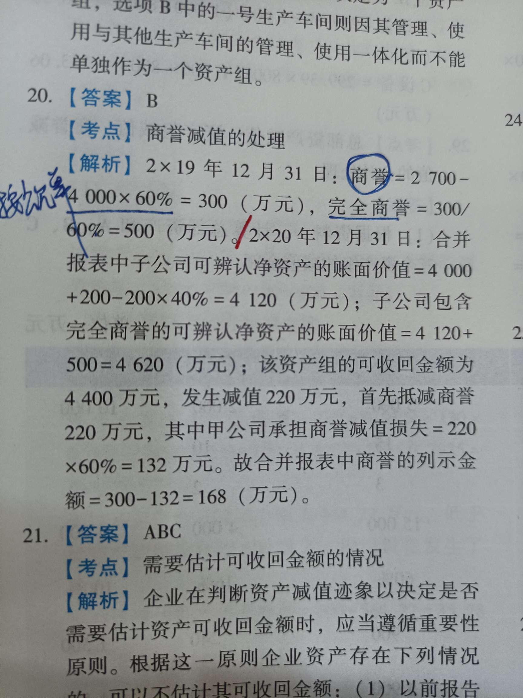 会计学