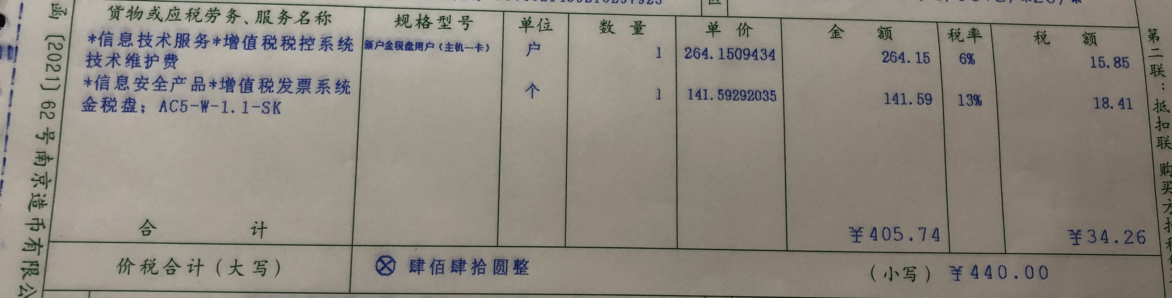 税控设备服务