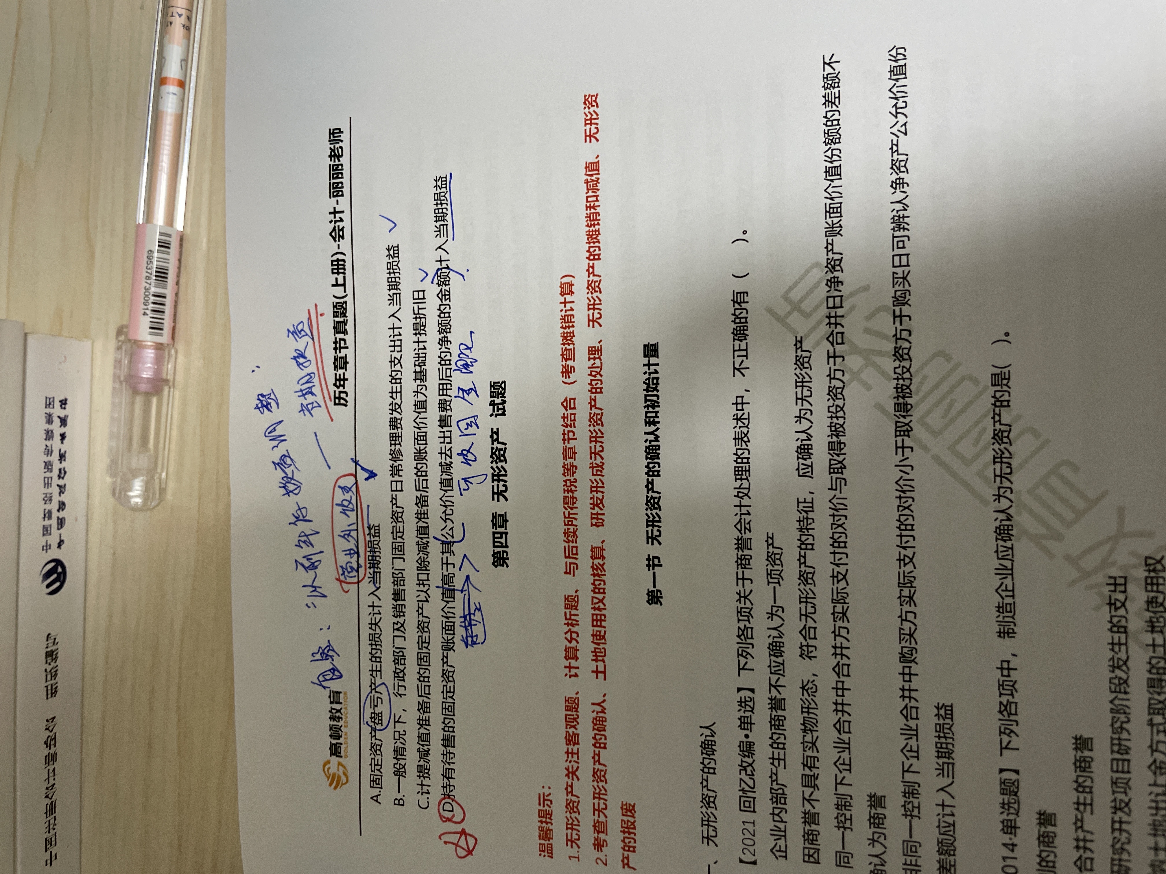 损益