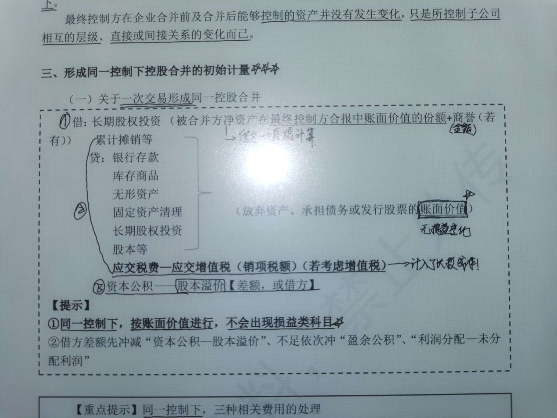视同销售