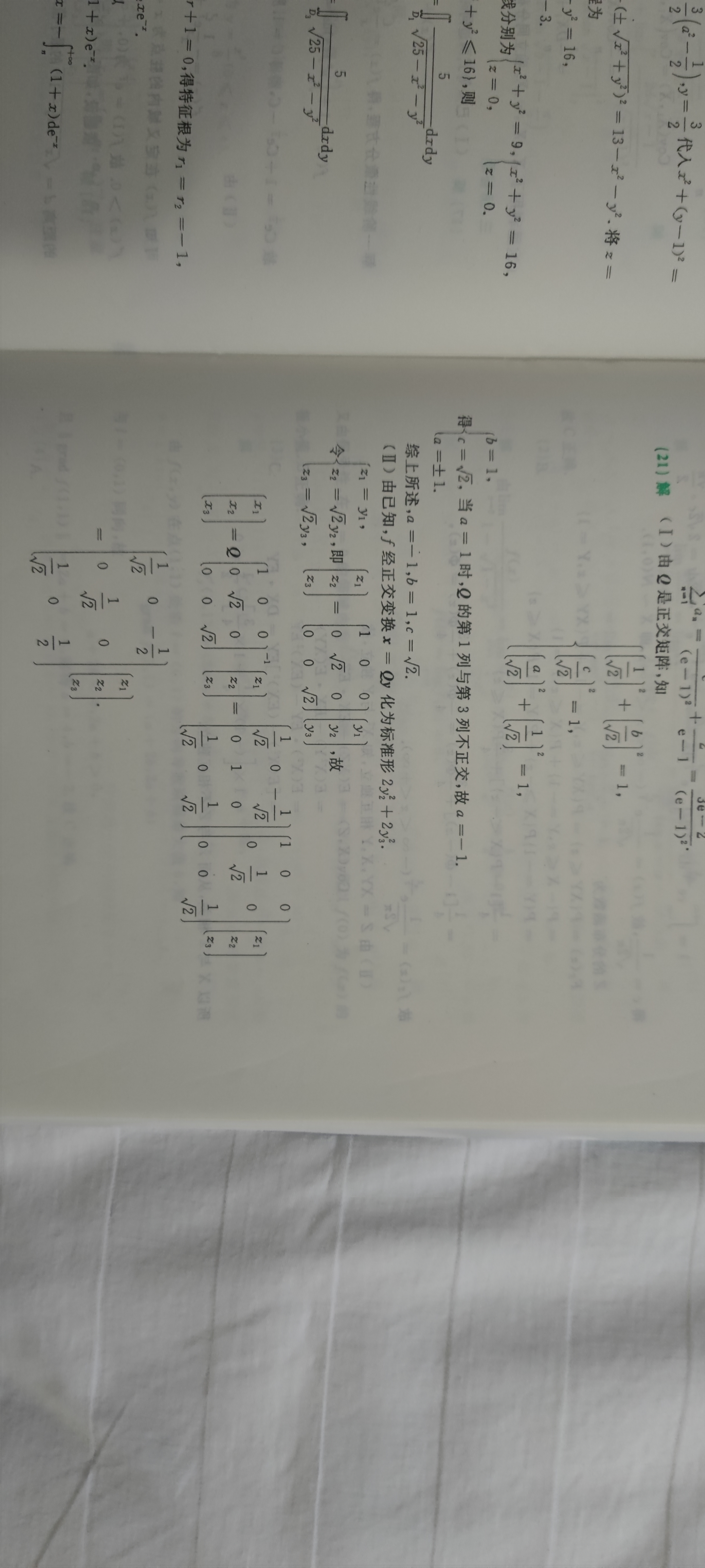 考研数学