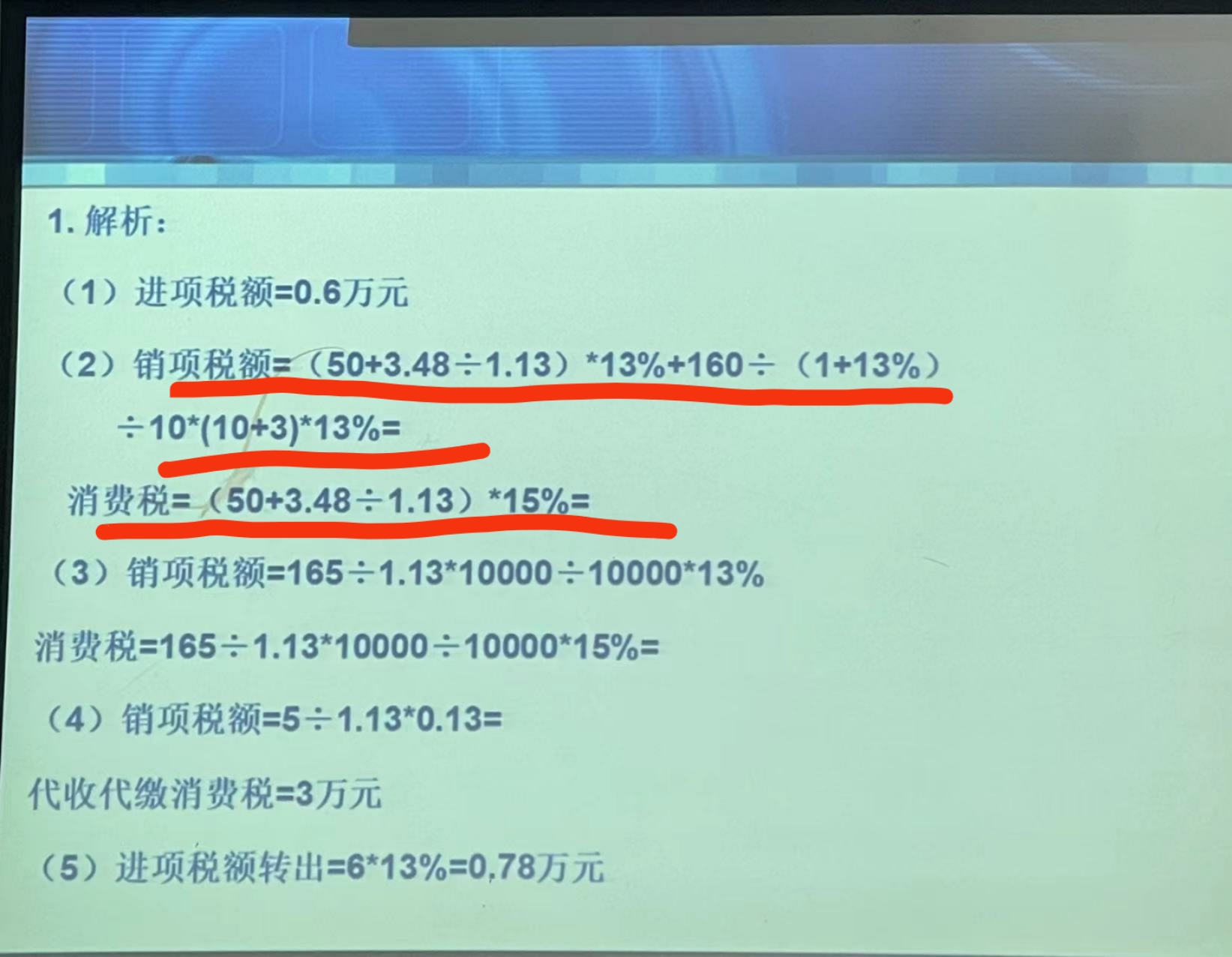 消费税