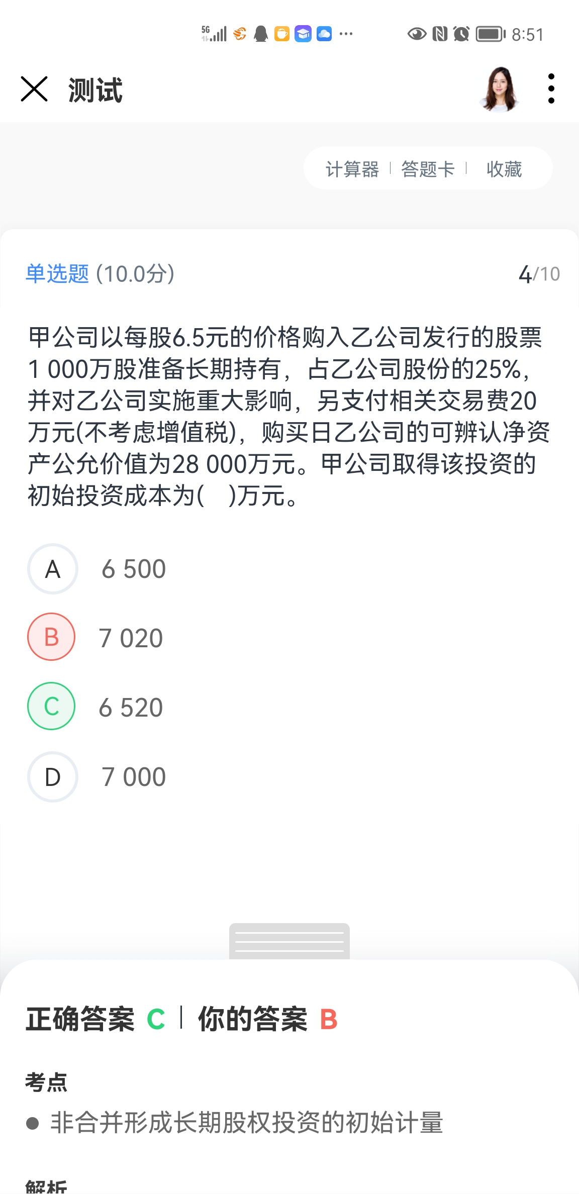 會計