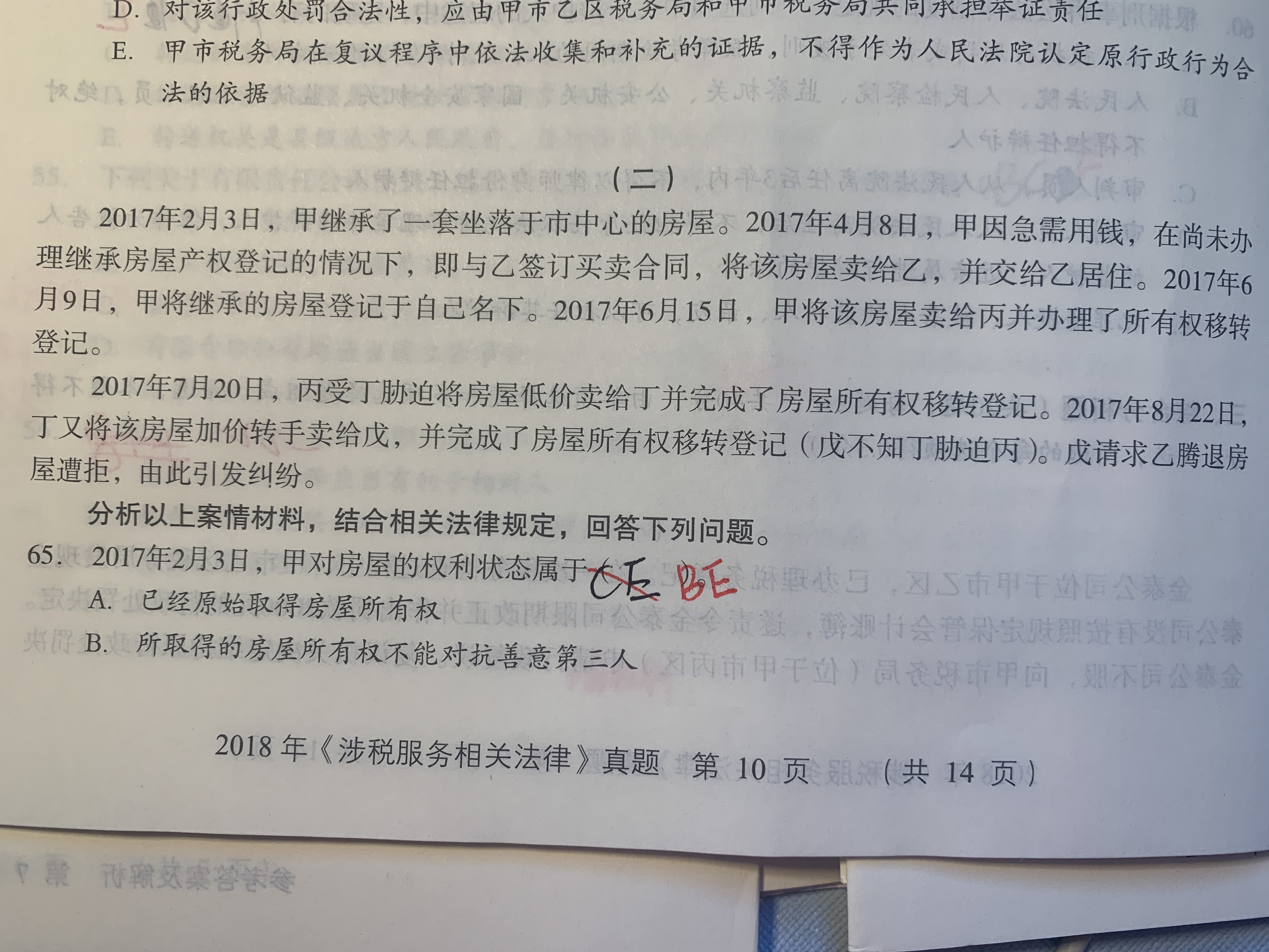 注册会计师考试内容
