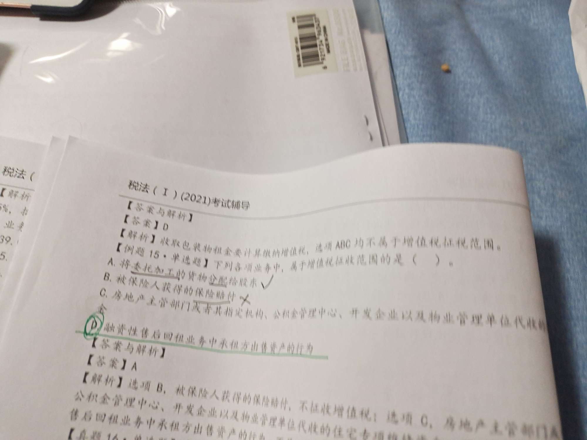 銷項稅額